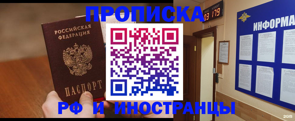 прописка в Бутурлиновке